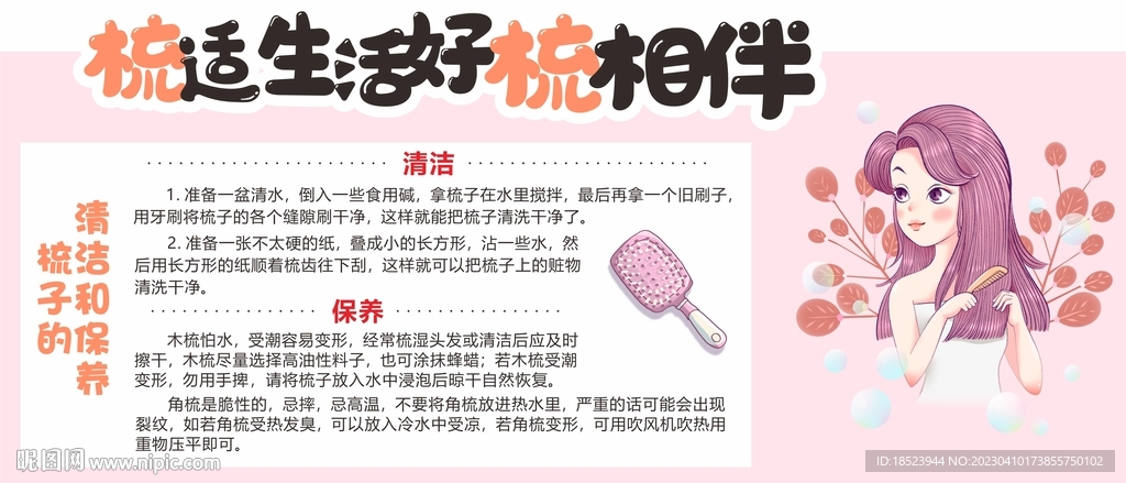 梳子的清洁和保养