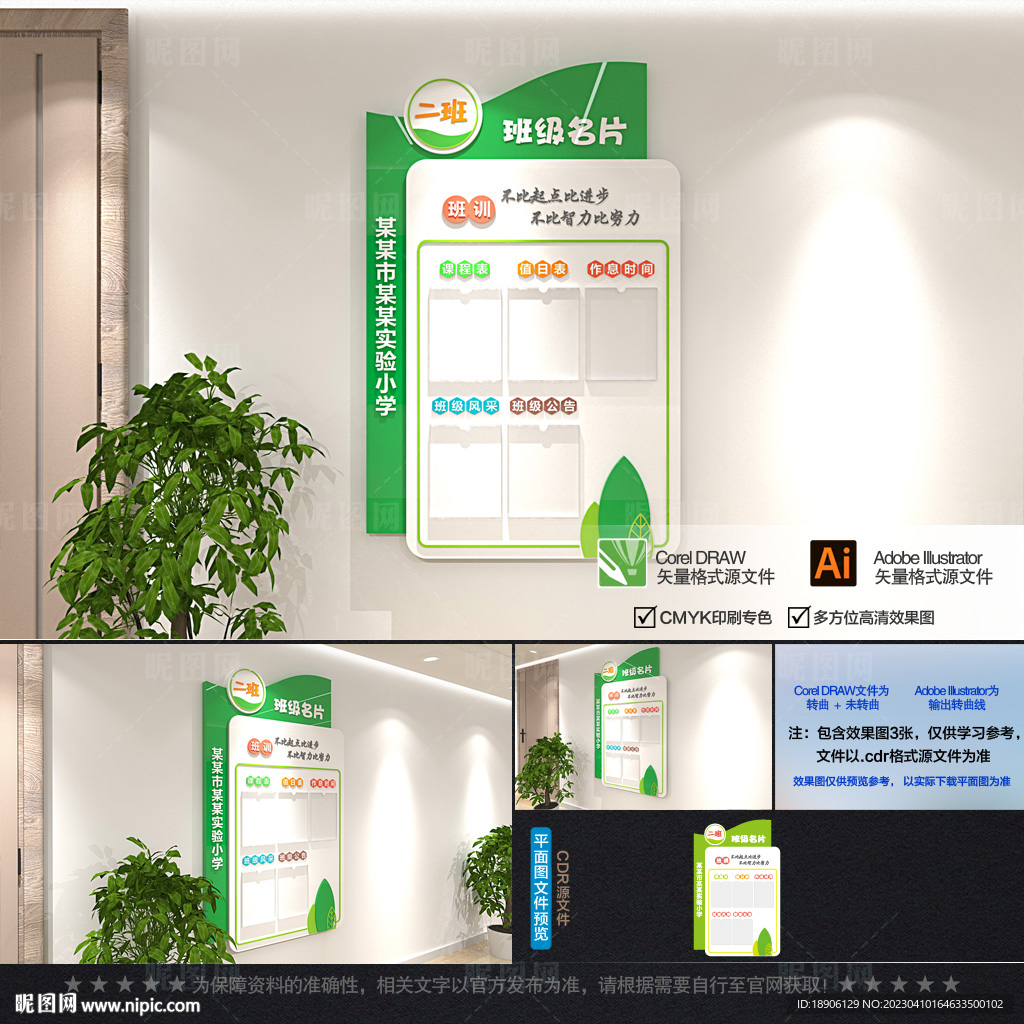 竖版班级名片