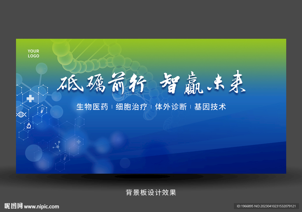 生物科技背景设计