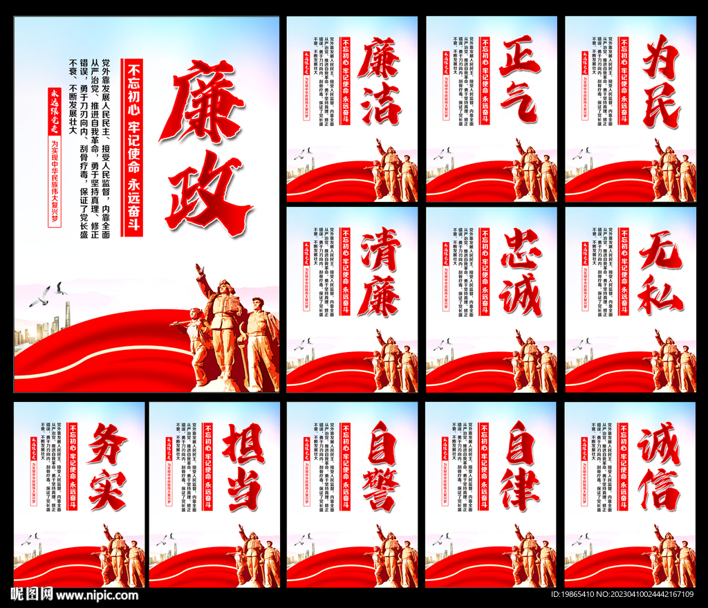 党风廉政