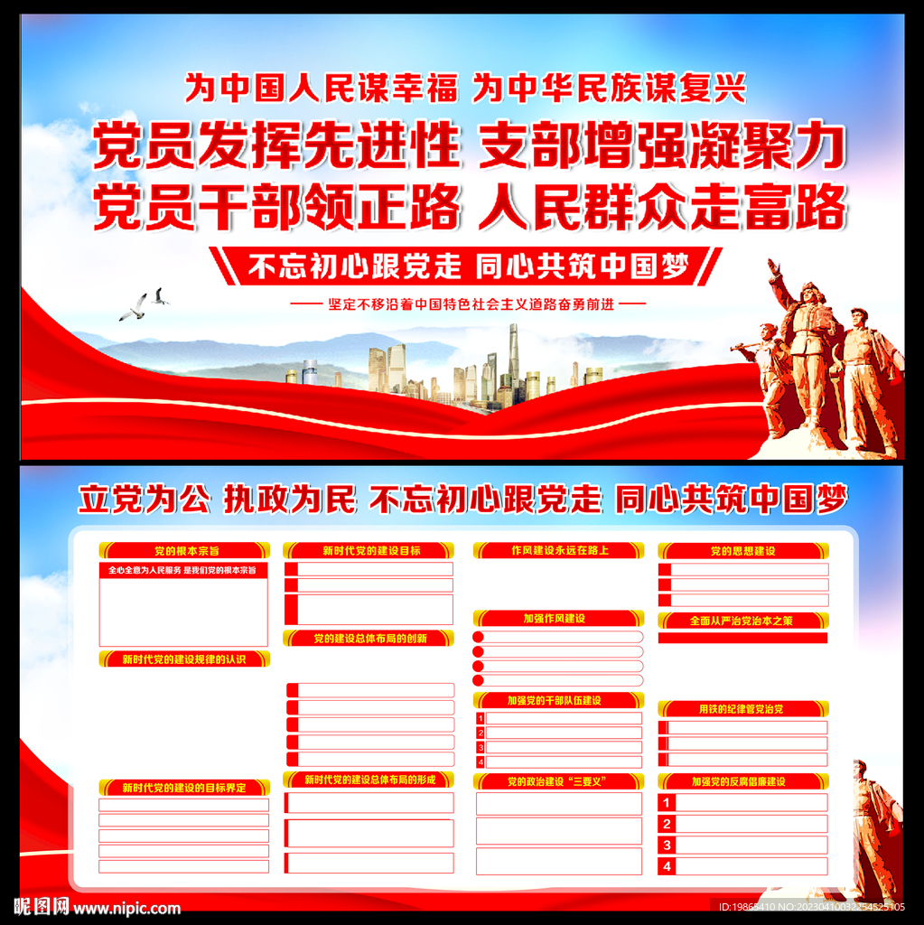 党建标语