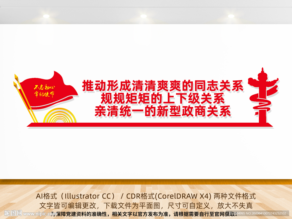 三组关系党建文化墙