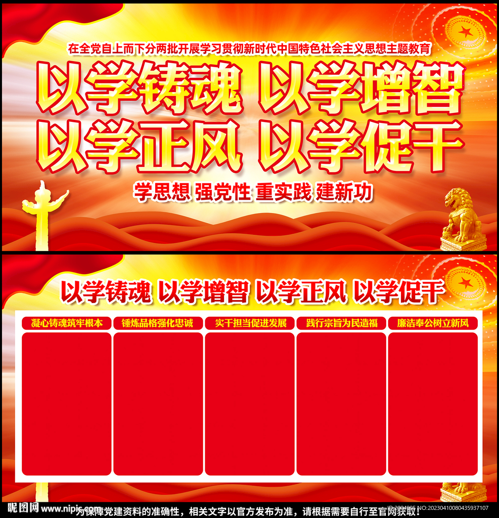 以学铸魂以学增智