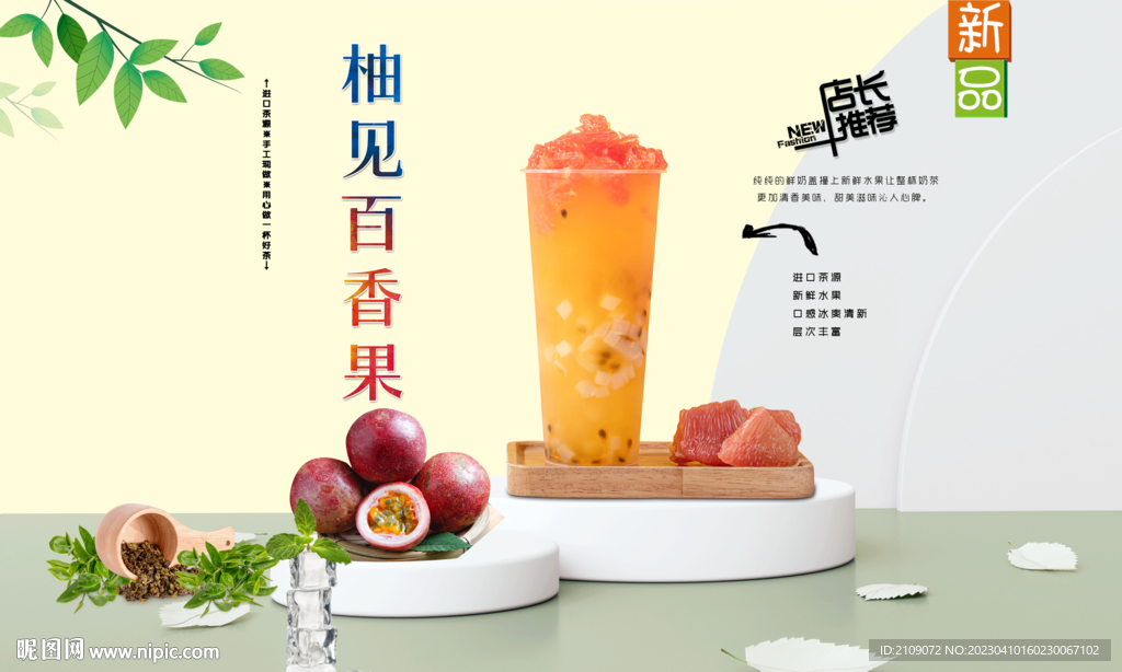 柚见百香果 