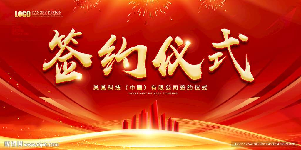 签约仪式背景