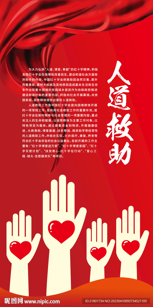 人道救助