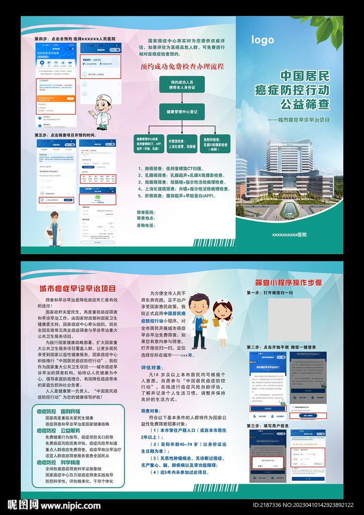 医院防癌宣传三折页