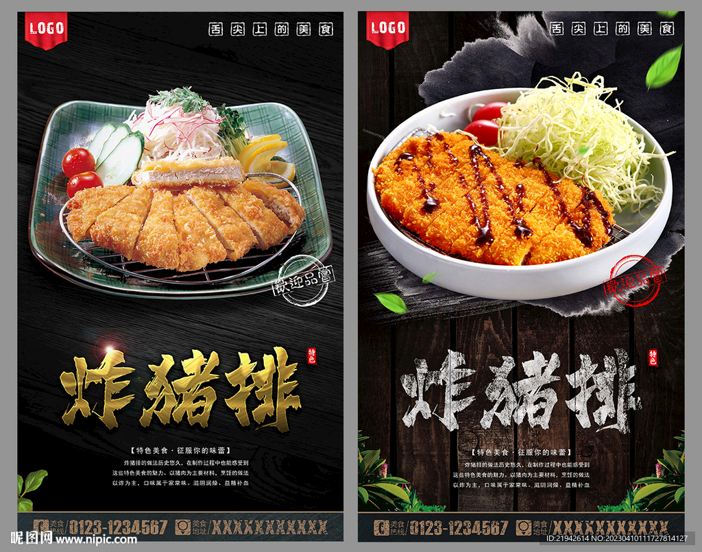 炸猪排