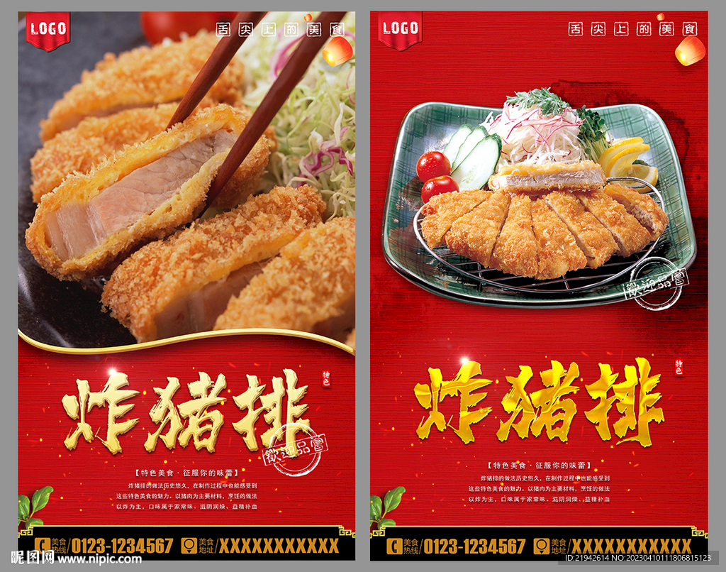炸猪排