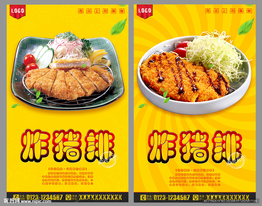 炸猪排