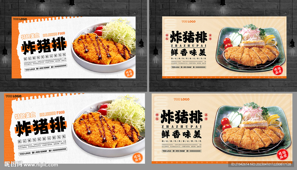 炸猪排