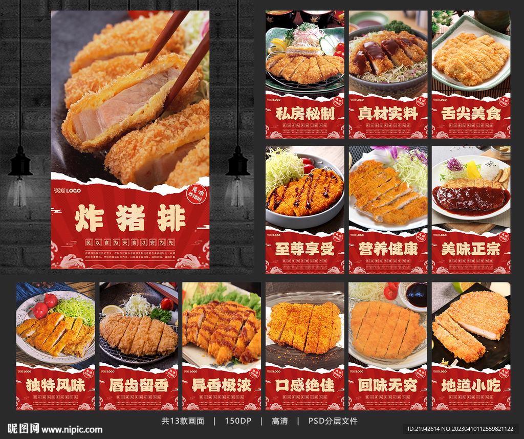 炸猪排