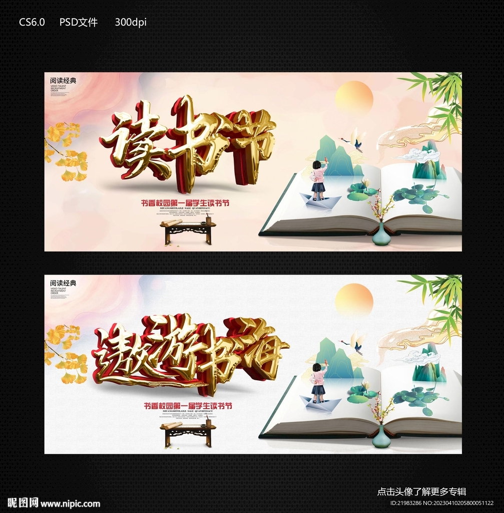 遨游书海