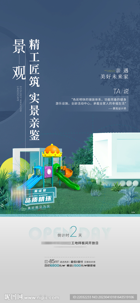 地产微信
