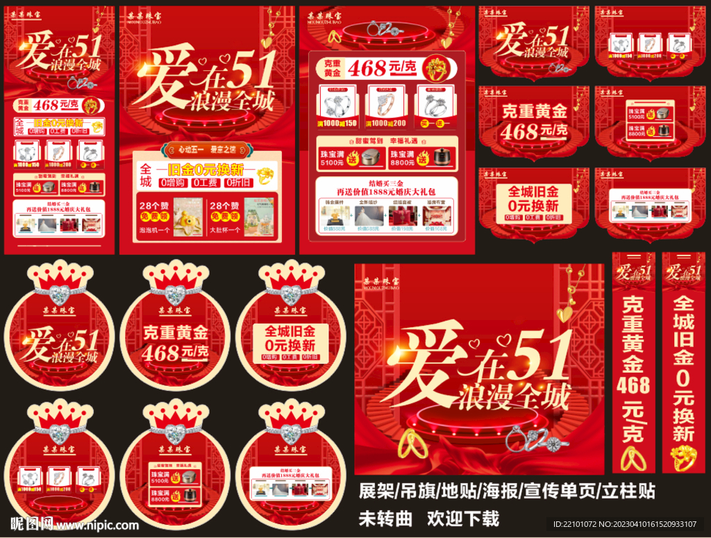 五一珠宝宣传