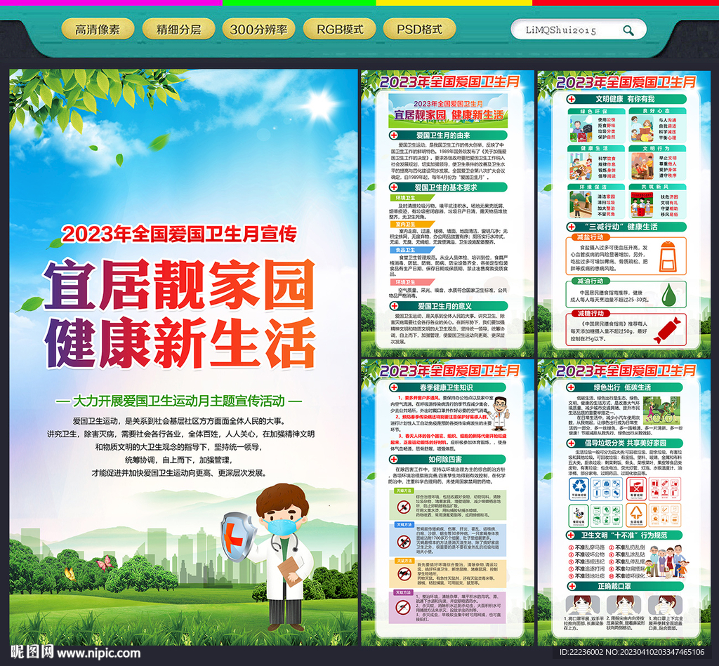 2023爱国卫生月