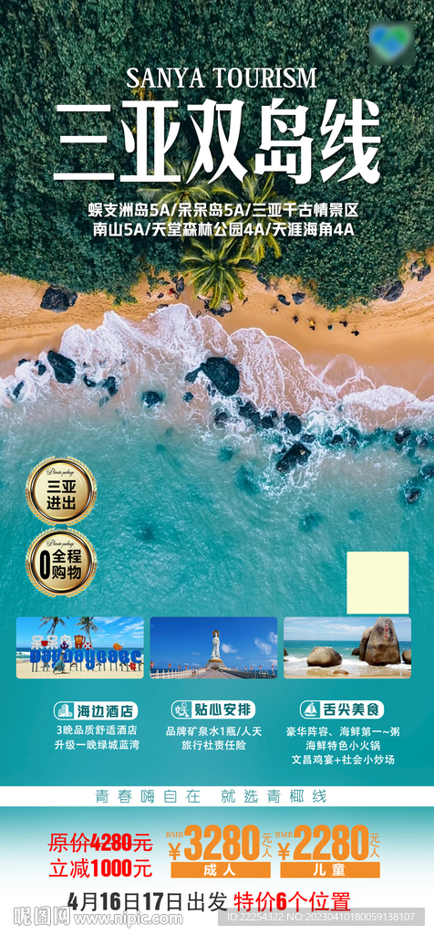 三亚旅游