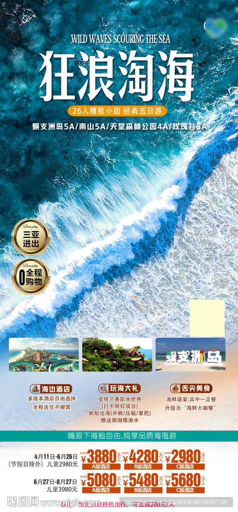 三亚旅游 