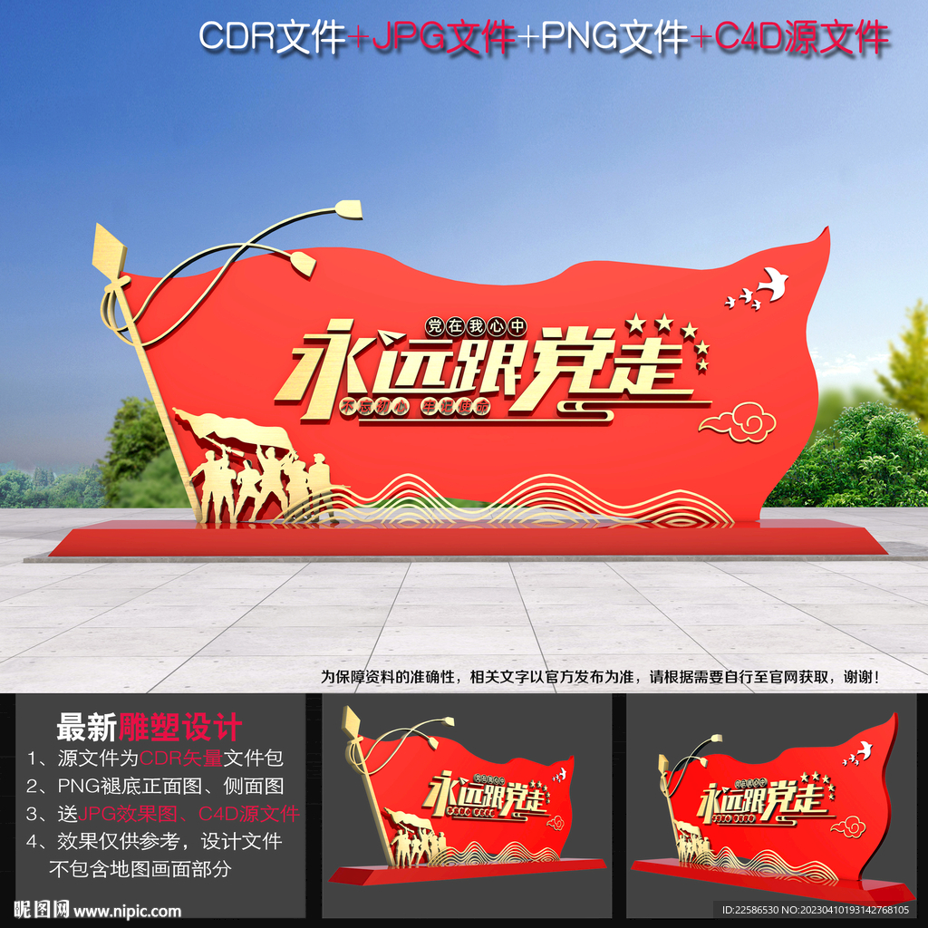 党建户外雕塑