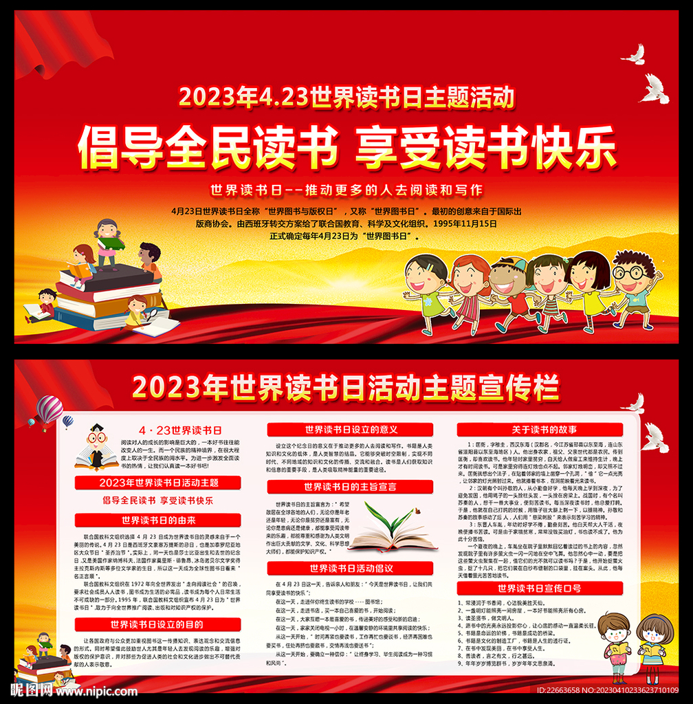 世界读书日