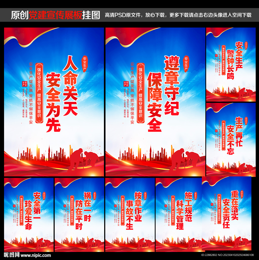 安全生产海报