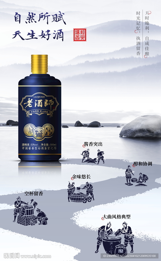 白酒海报设计