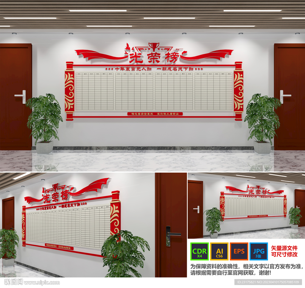 光荣榜文化墙