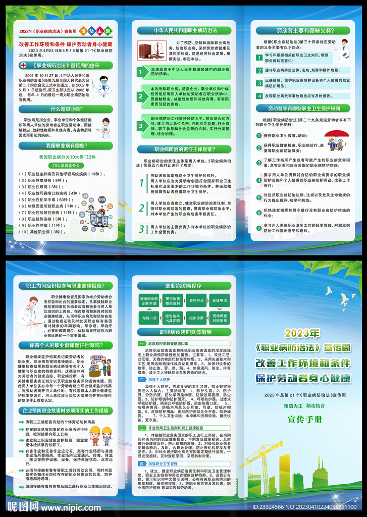 职业病防治法折页