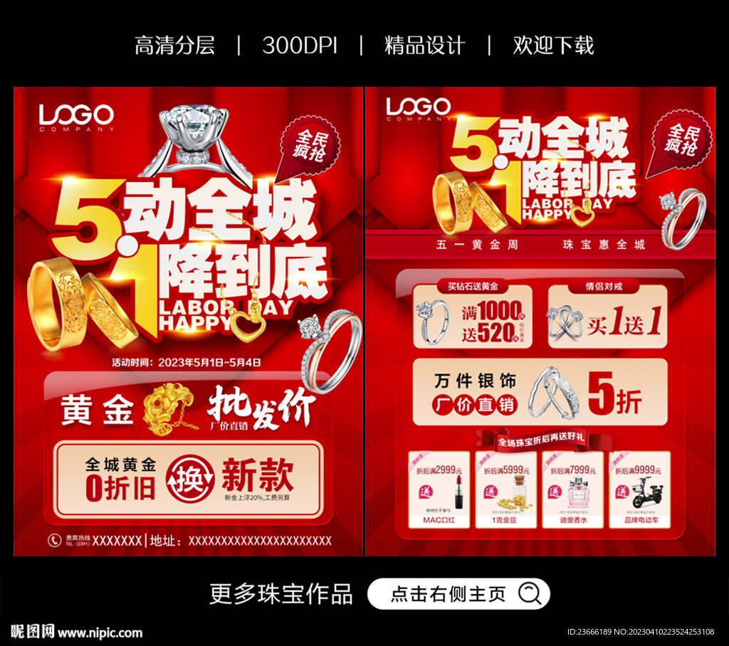 五一珠宝
