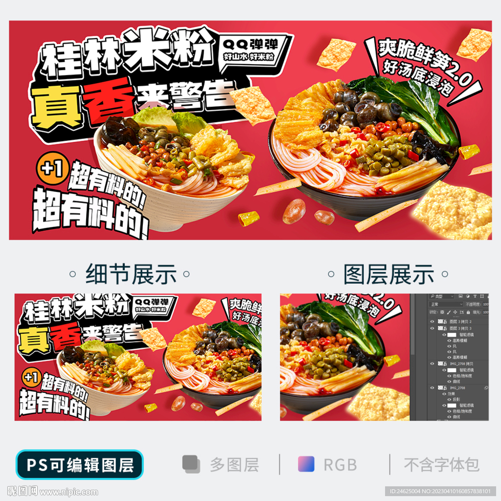 桂林米粉