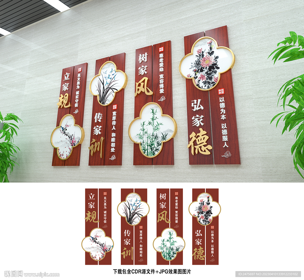 家风家训