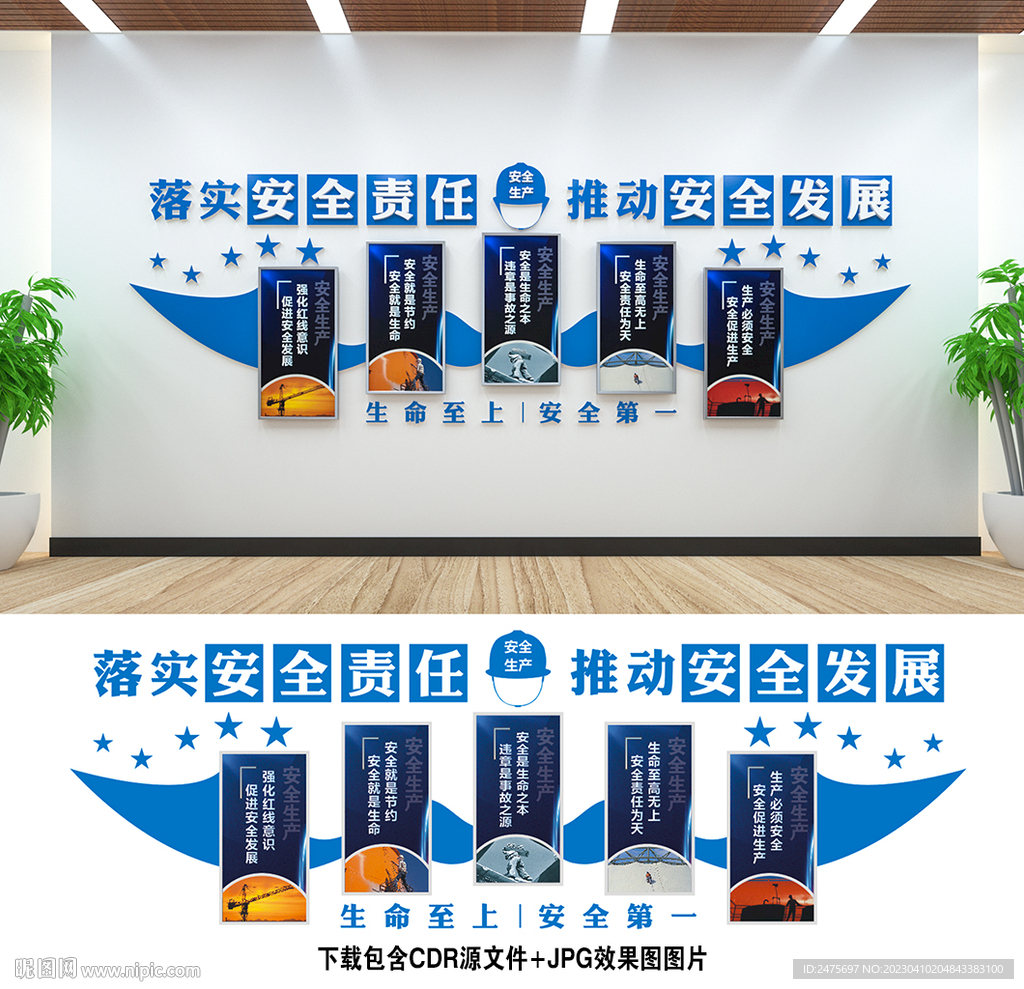 安全生产