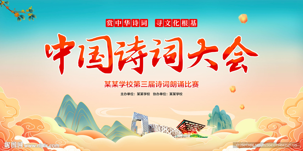 中国诗词大会