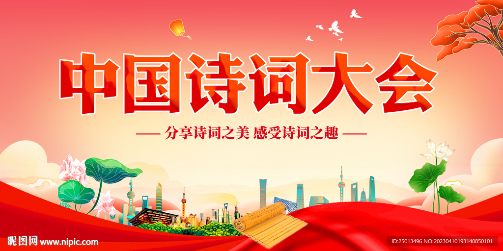 中国诗词大会