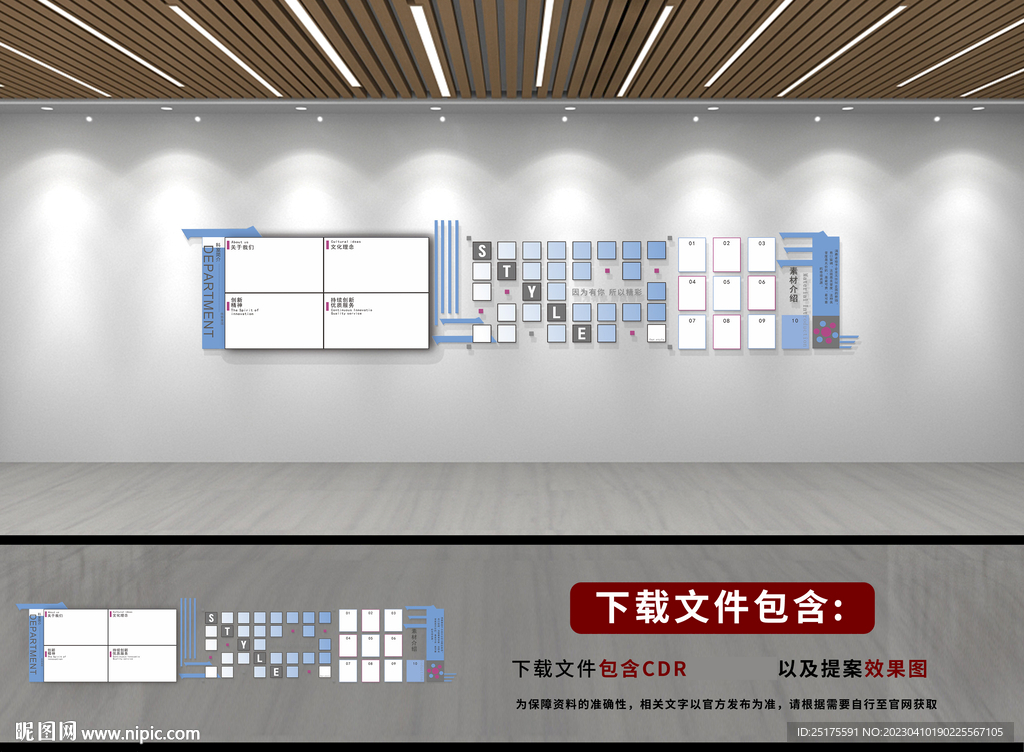 企业文化墙 