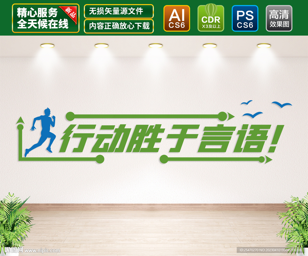 企业文化墙