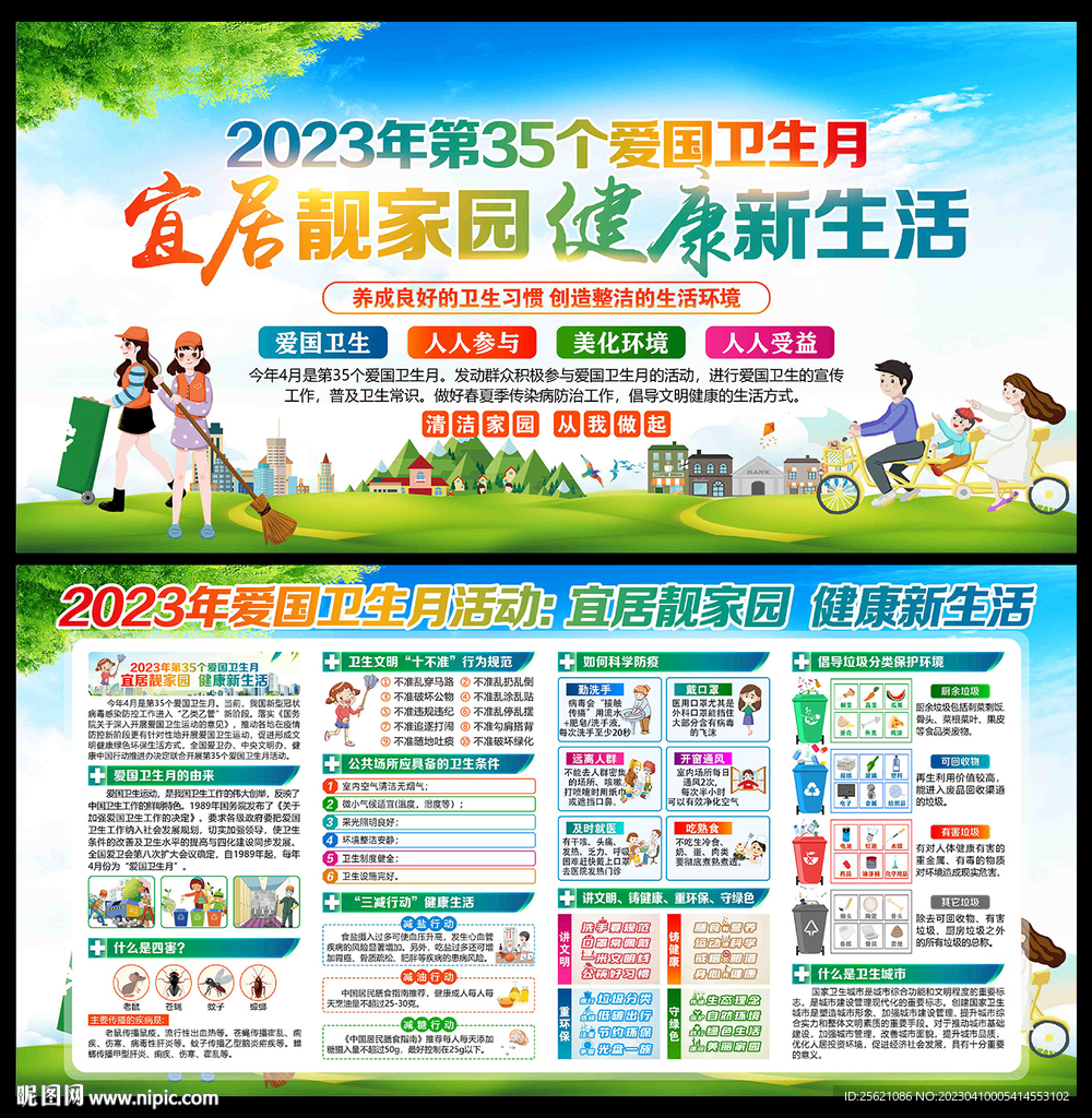 爱国卫生月