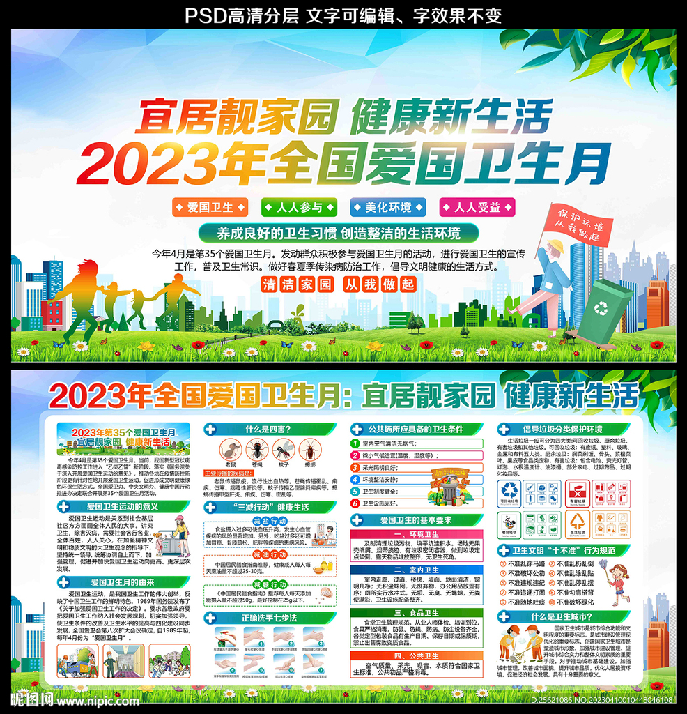 爱国卫生月