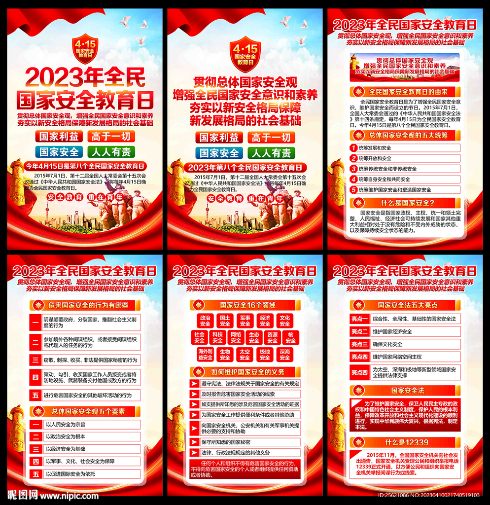 4.15国家安全教育日海报