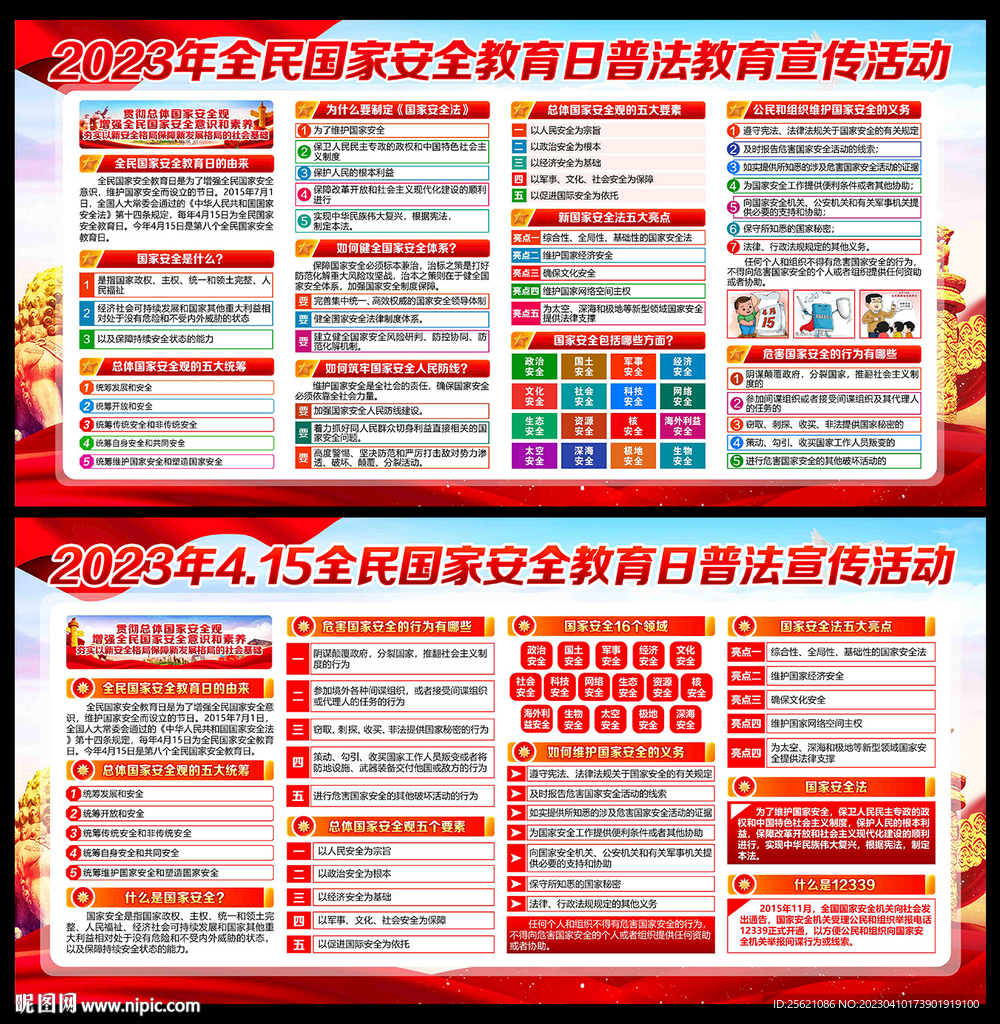 国家安全