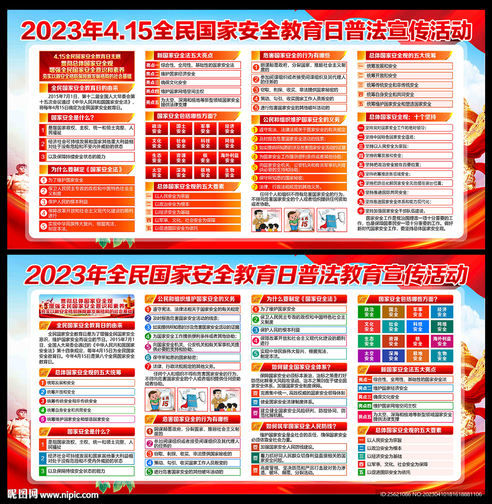国家安全教育日