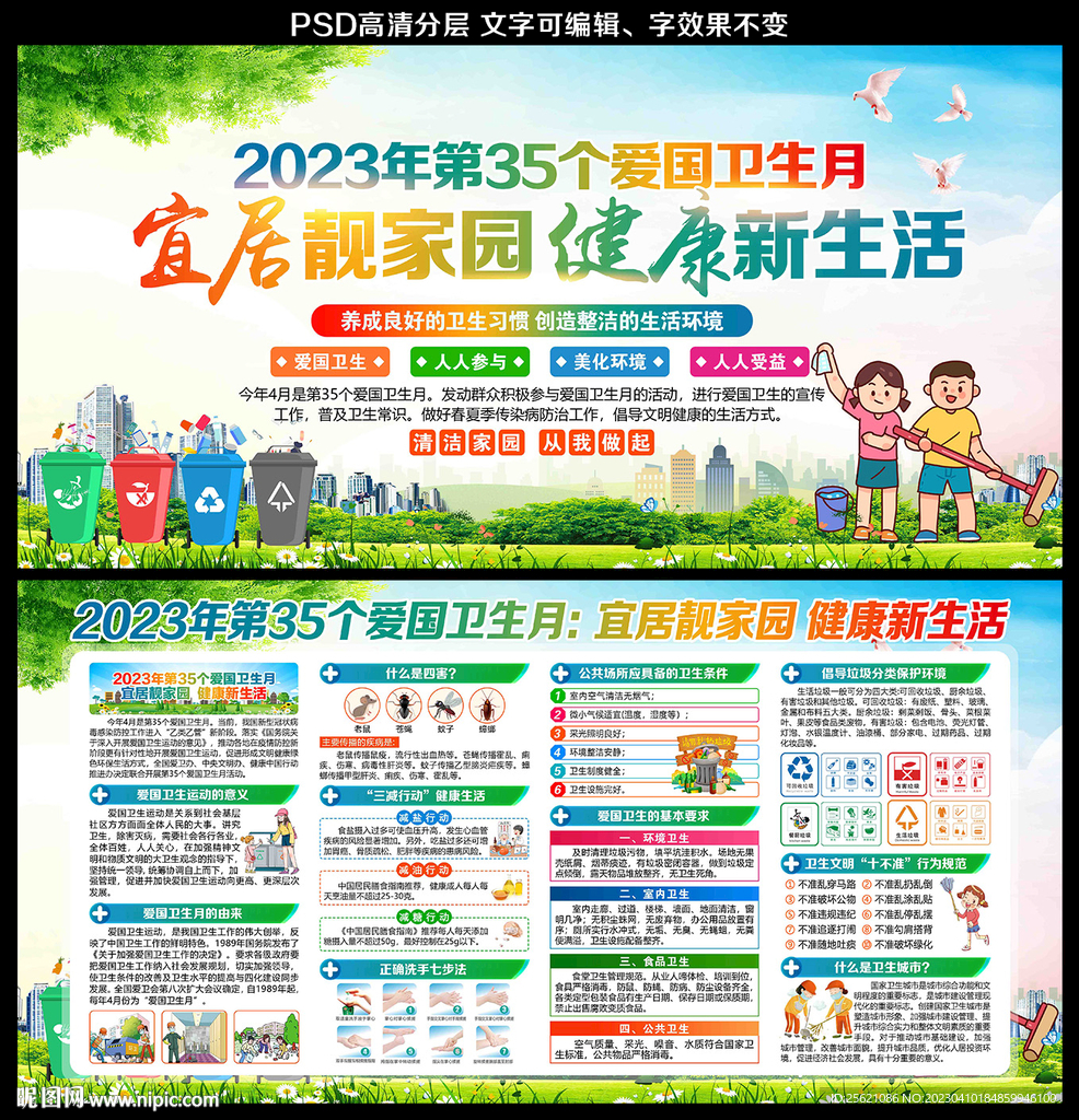 爱国卫生月展板