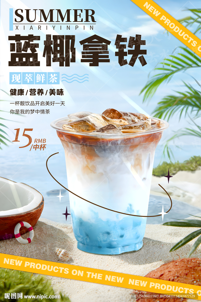蓝椰拿铁