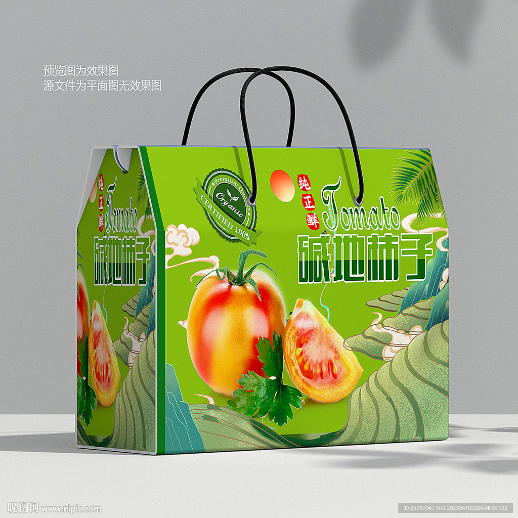 碱地柿子包装 