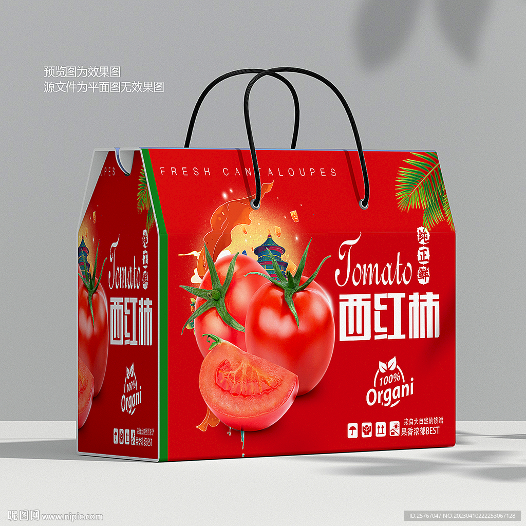 西红柿礼盒