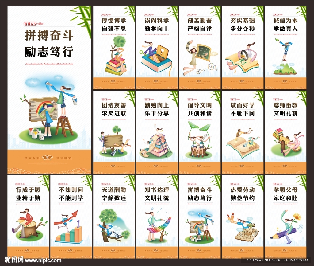 学校标语