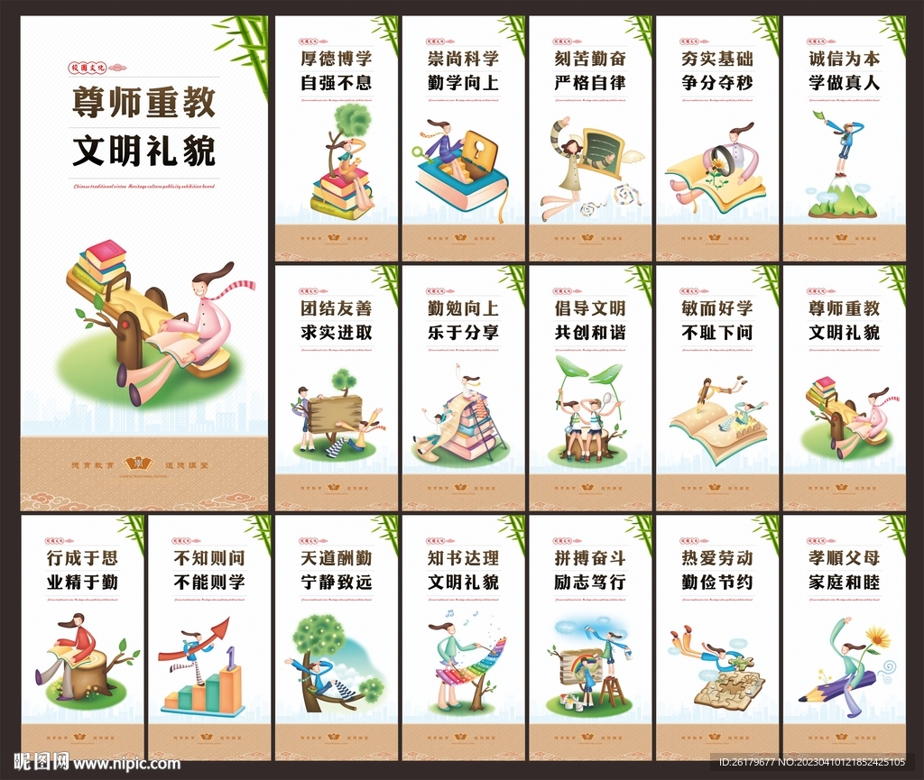 校园标语