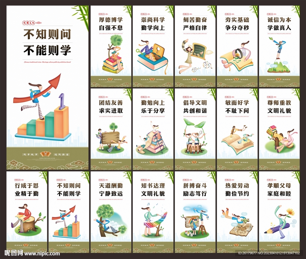学校楼梯标语