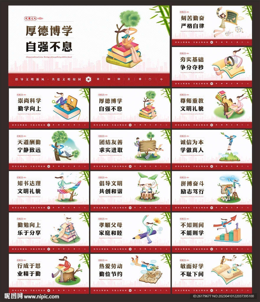 校园文化