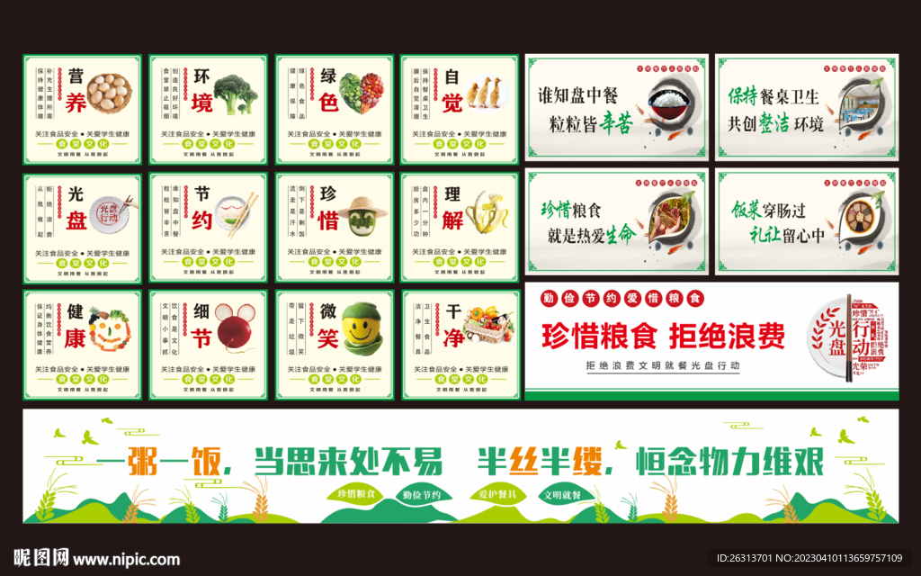 食堂挂画 食堂标语